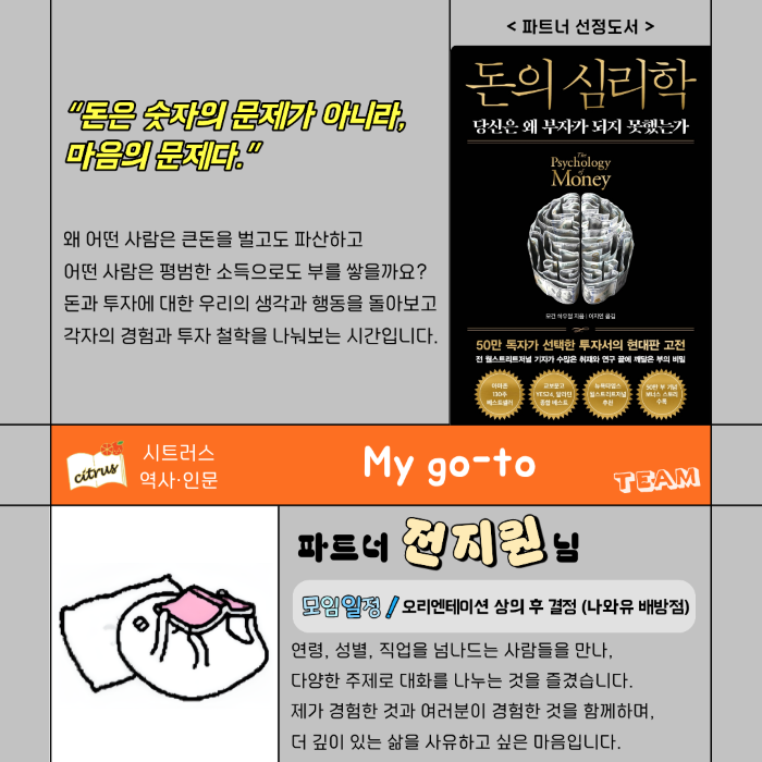 My go-to (전지원 파트너)