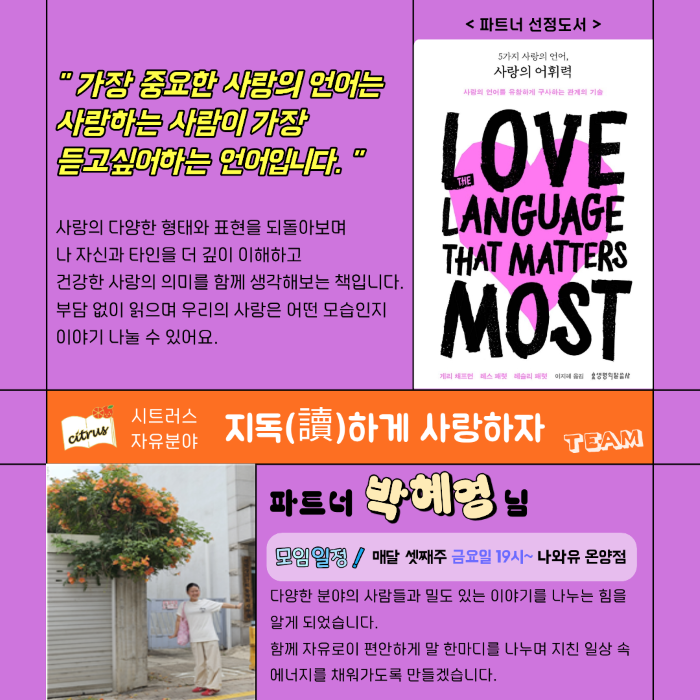 지독하게 사랑하자 (박혜영 파트너)