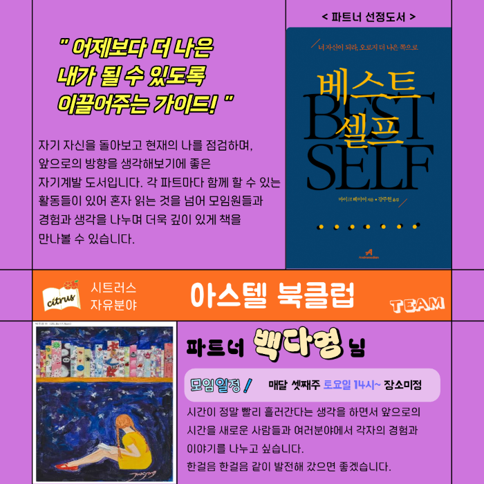아스텔 북클럽 (백다영 파트너)