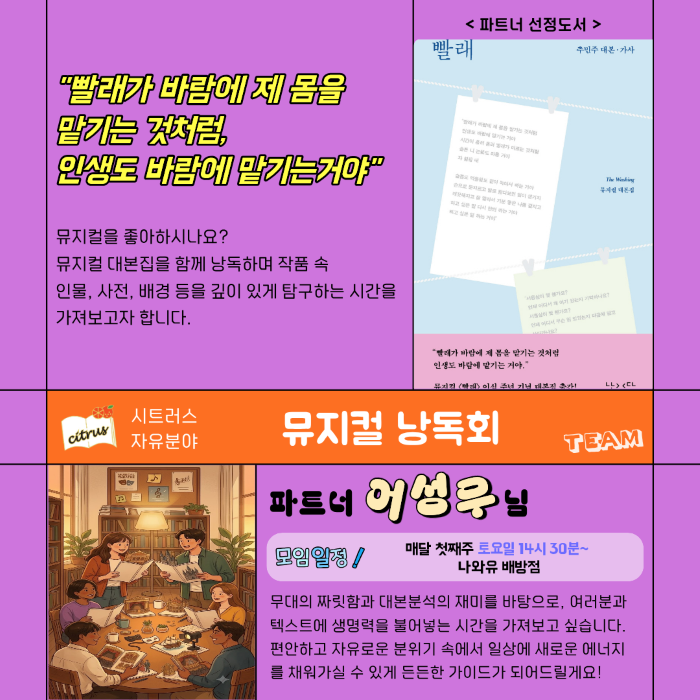 뮤지컬 낭독회 (어성우 파트너)