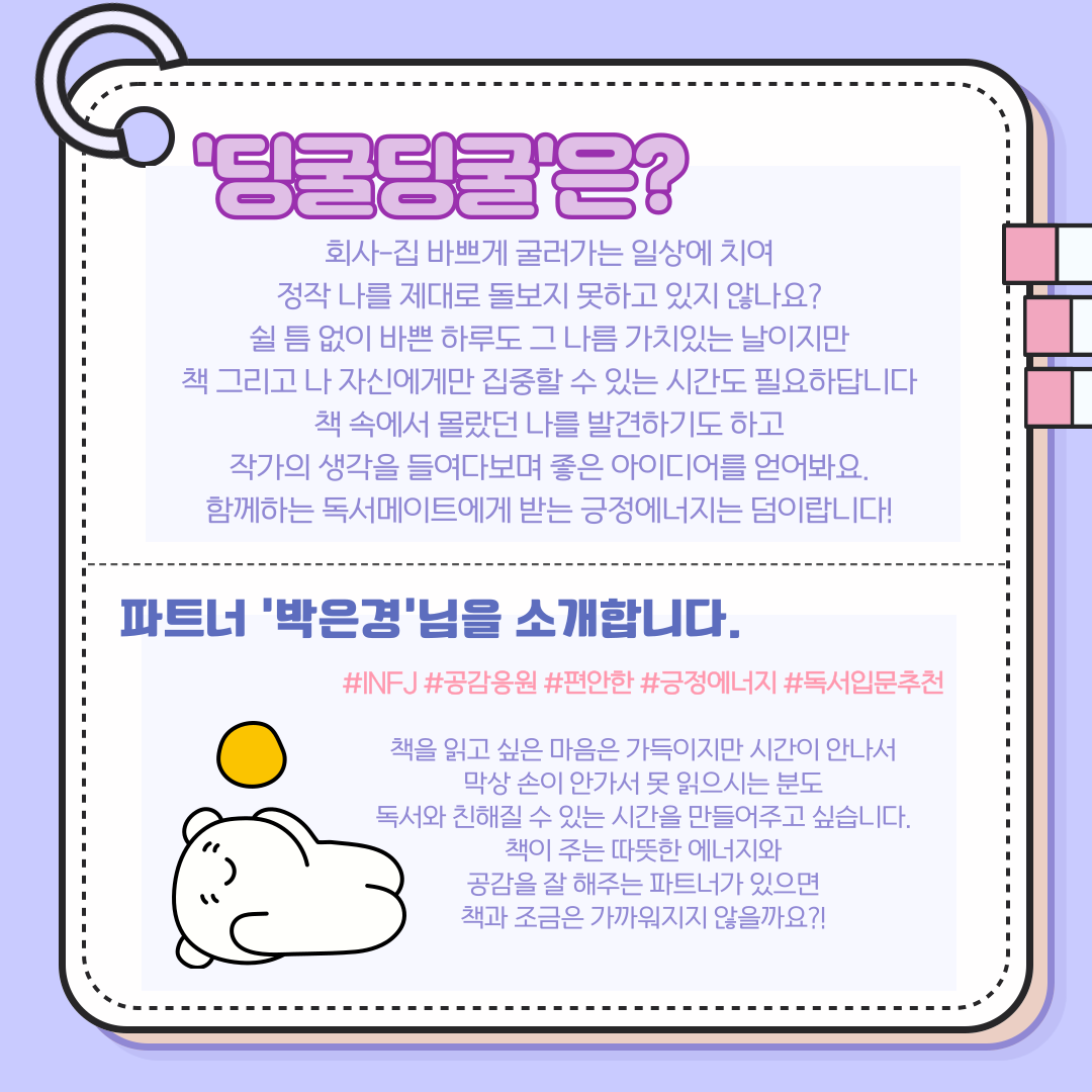 [소설/문학]딩굴딩굴 2