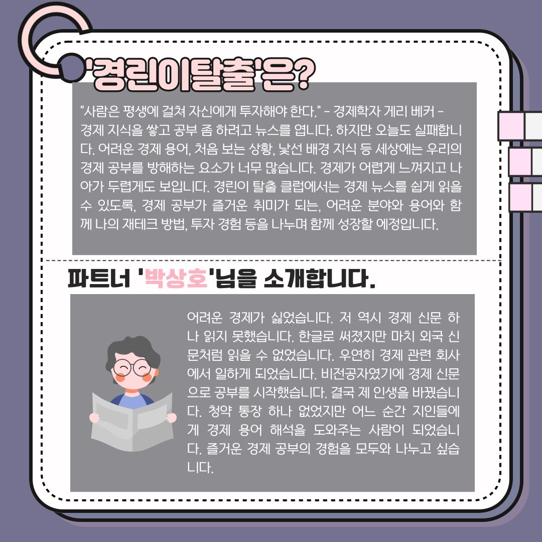 [정치/경제]경린이탈출 2
