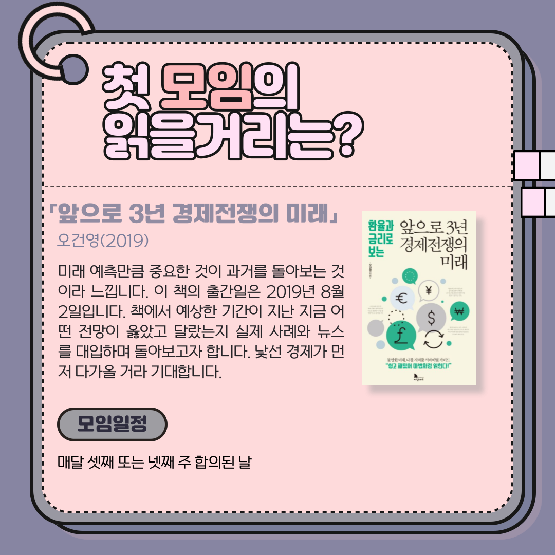 [정치/경제]경린이탈출 3