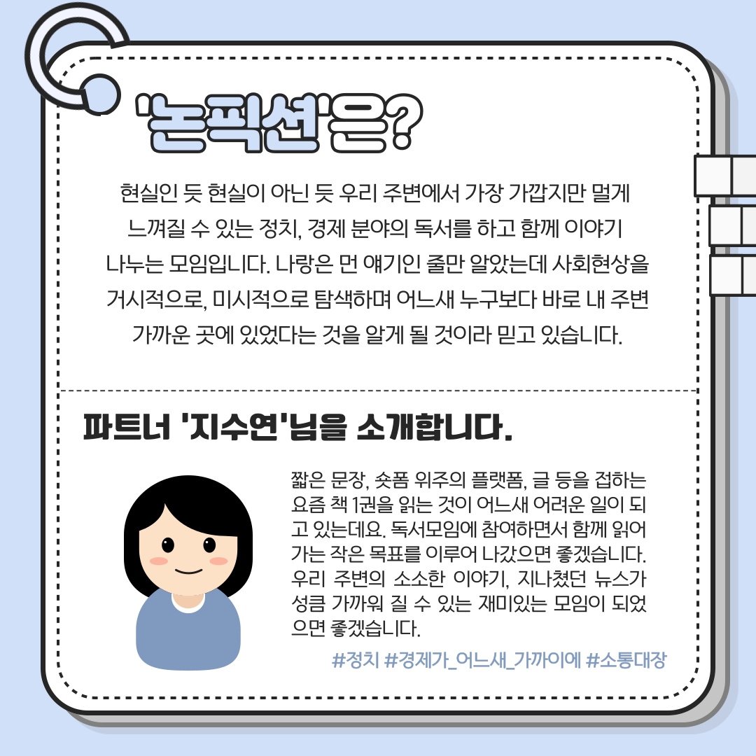 [정치/경제]논픽션 2