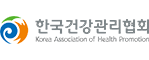 한국건강관리협회