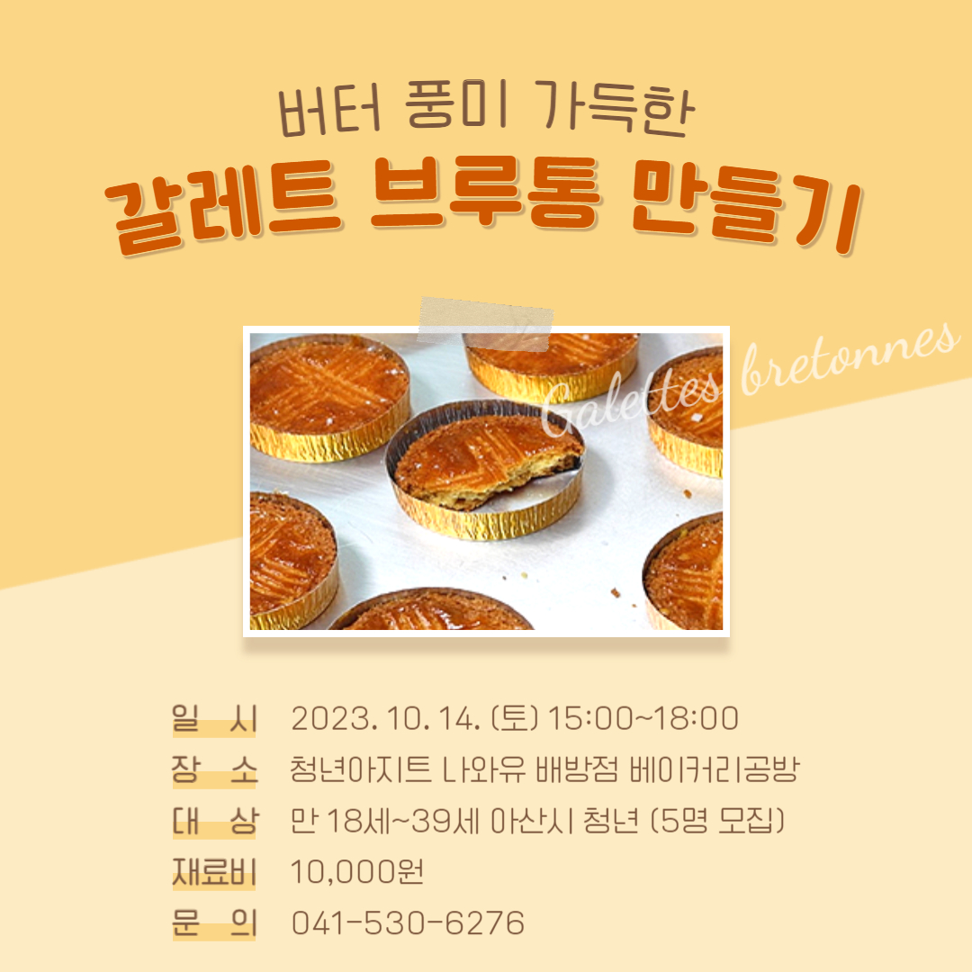 갈레트브루통+만들기.jpg