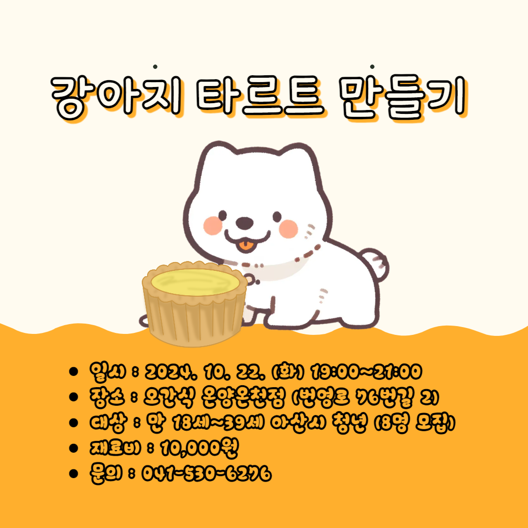 강아지타르트.png