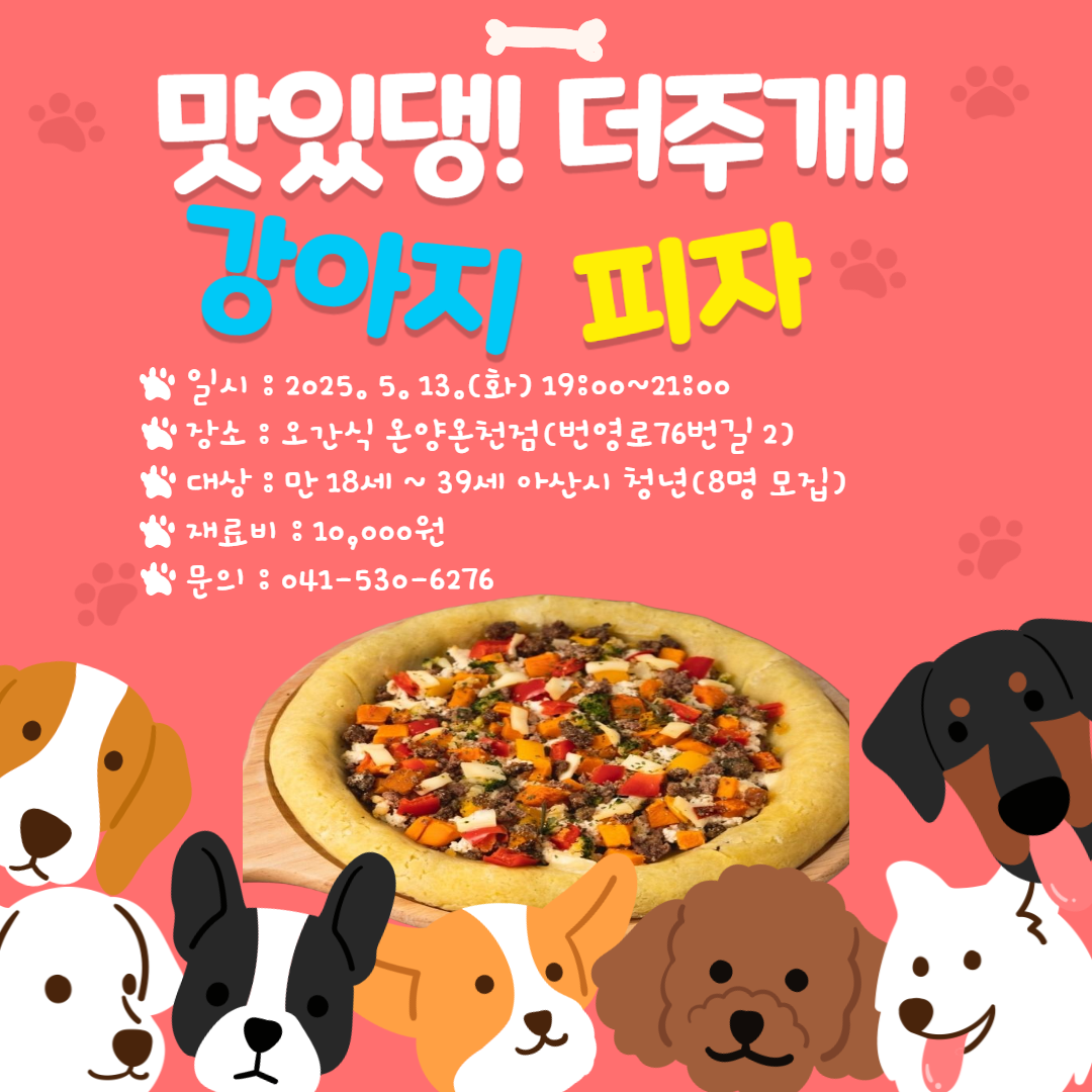 강아지피자.png