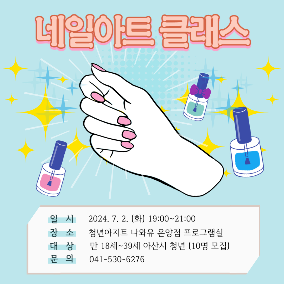 네일아트클래스.jpg