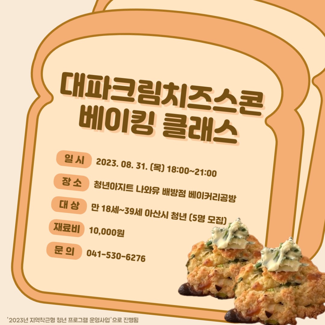 대파크림치즈스콘.jpg