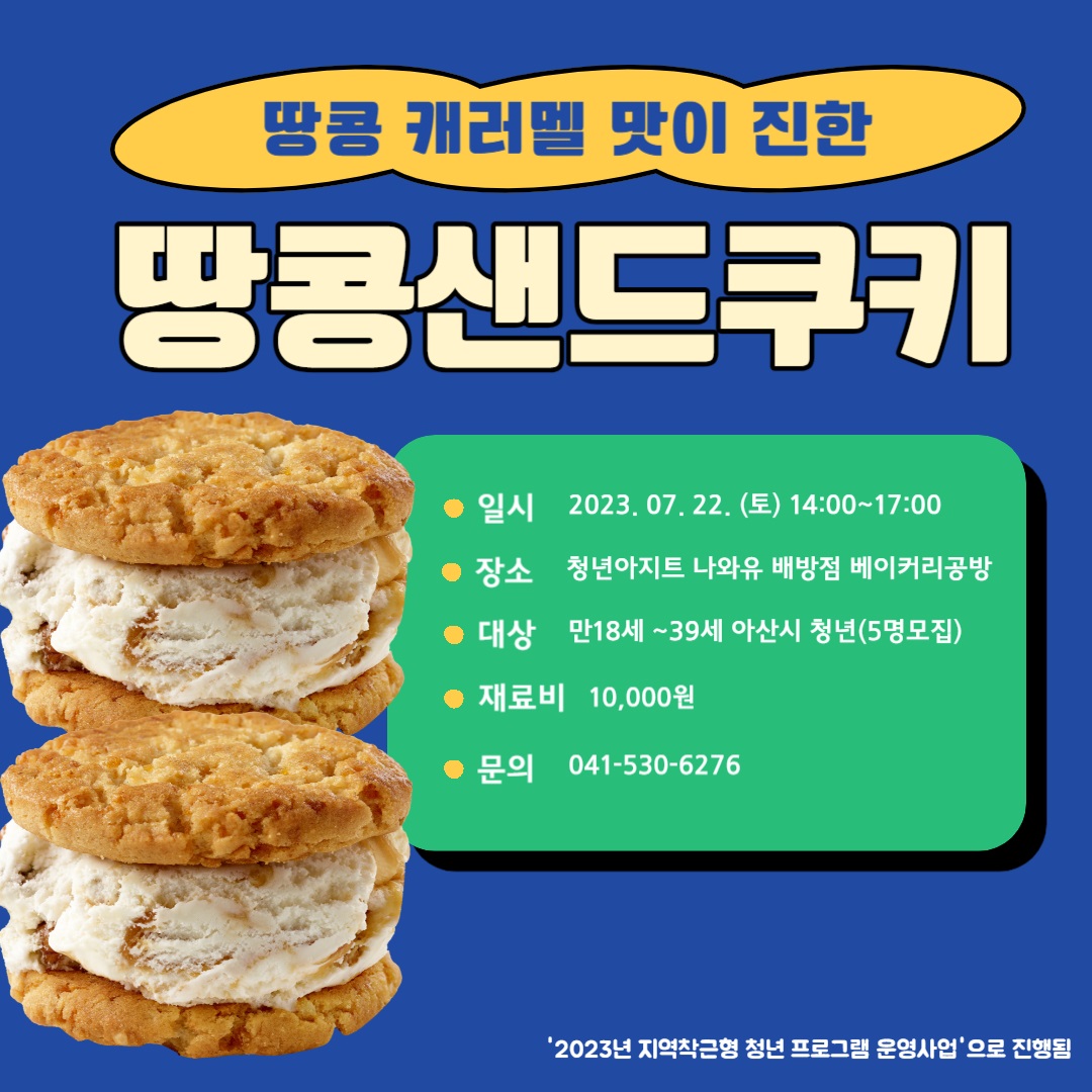 땅콩샌드쿠키.jpg