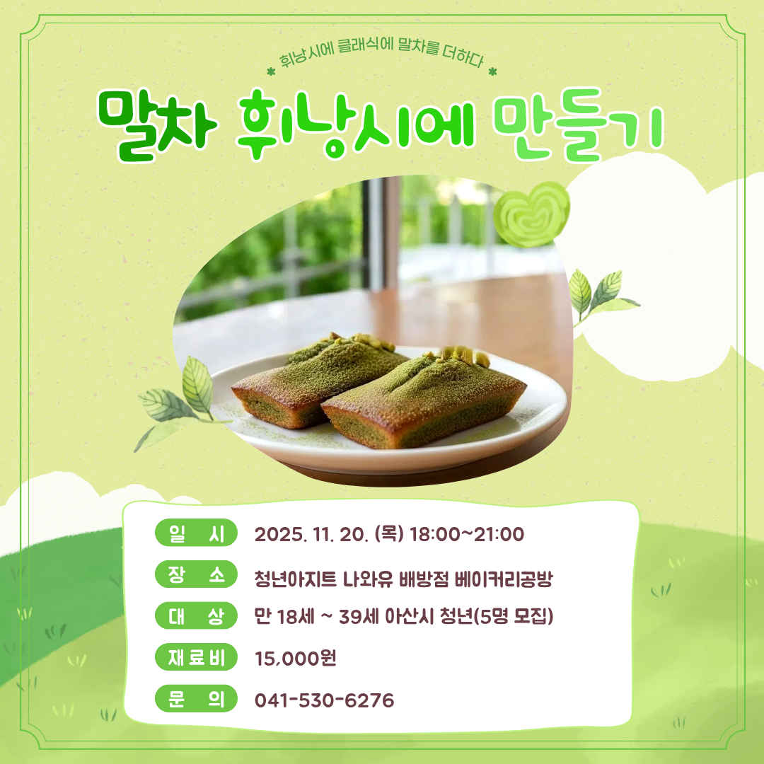 말차+휘낭시에.png