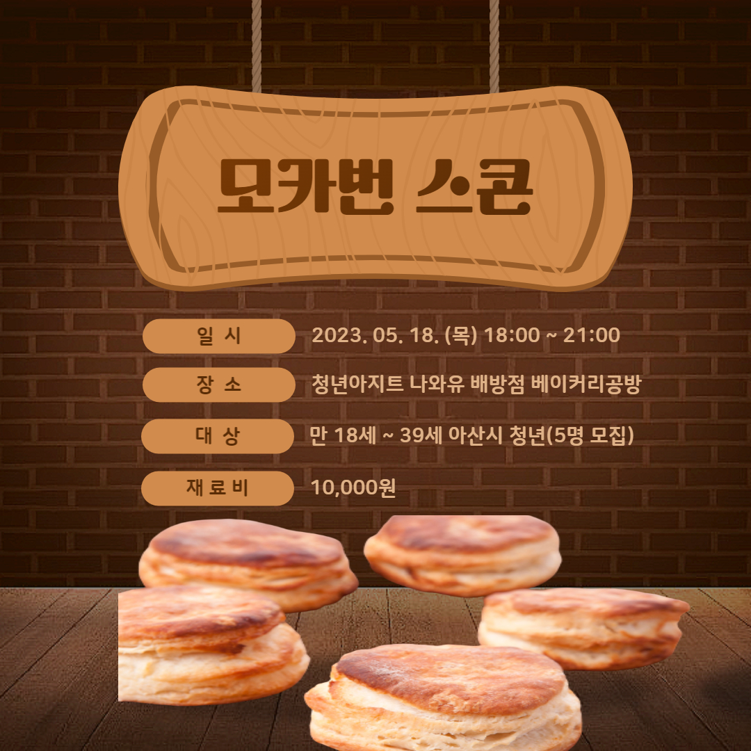 모카번스콘.jpg