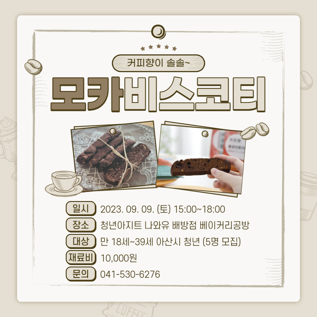 모카비스코티.jpg