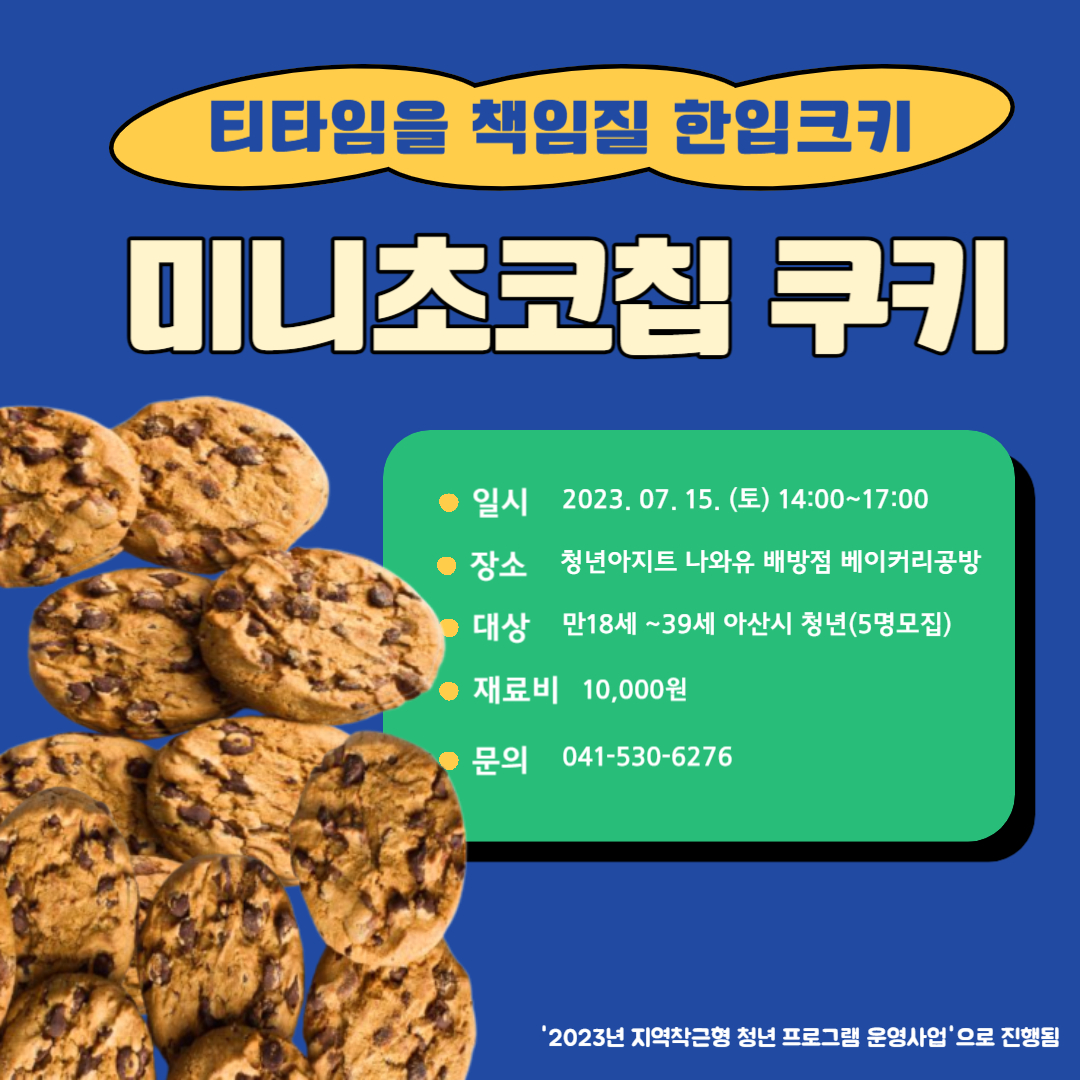 미니초코칩쿠키.jpg