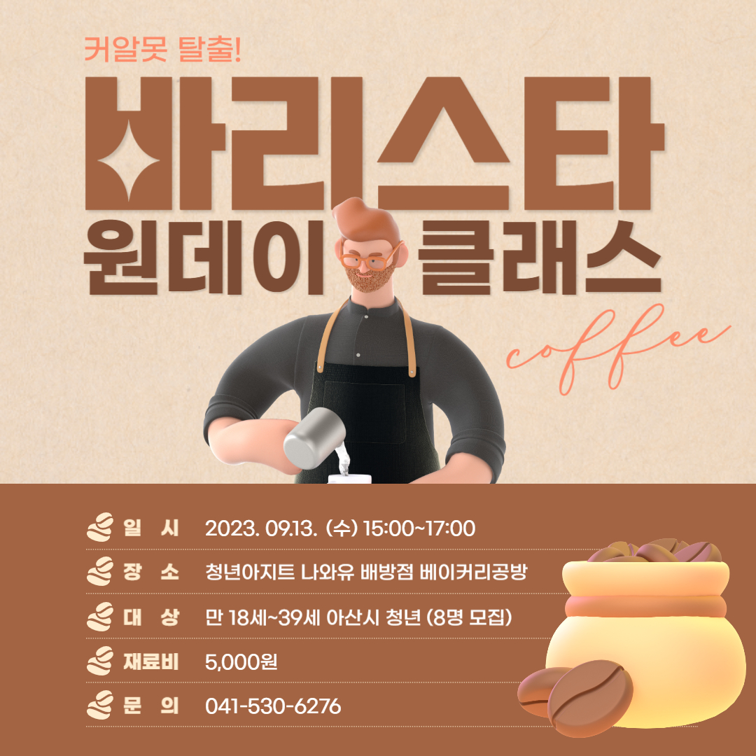 바리스타+원데이.jpg
