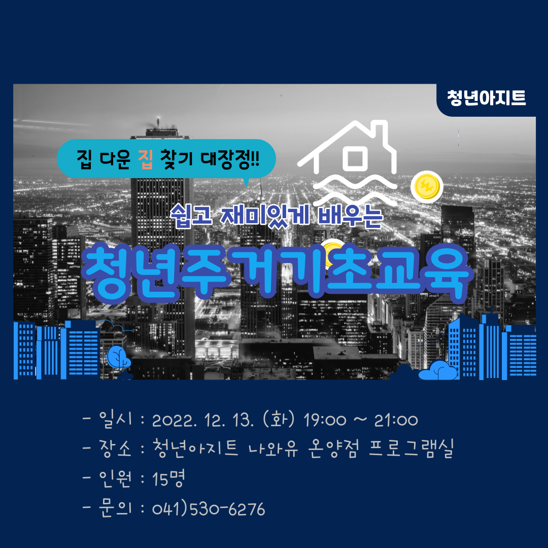 사본+-청년기초주거교육+(1).png