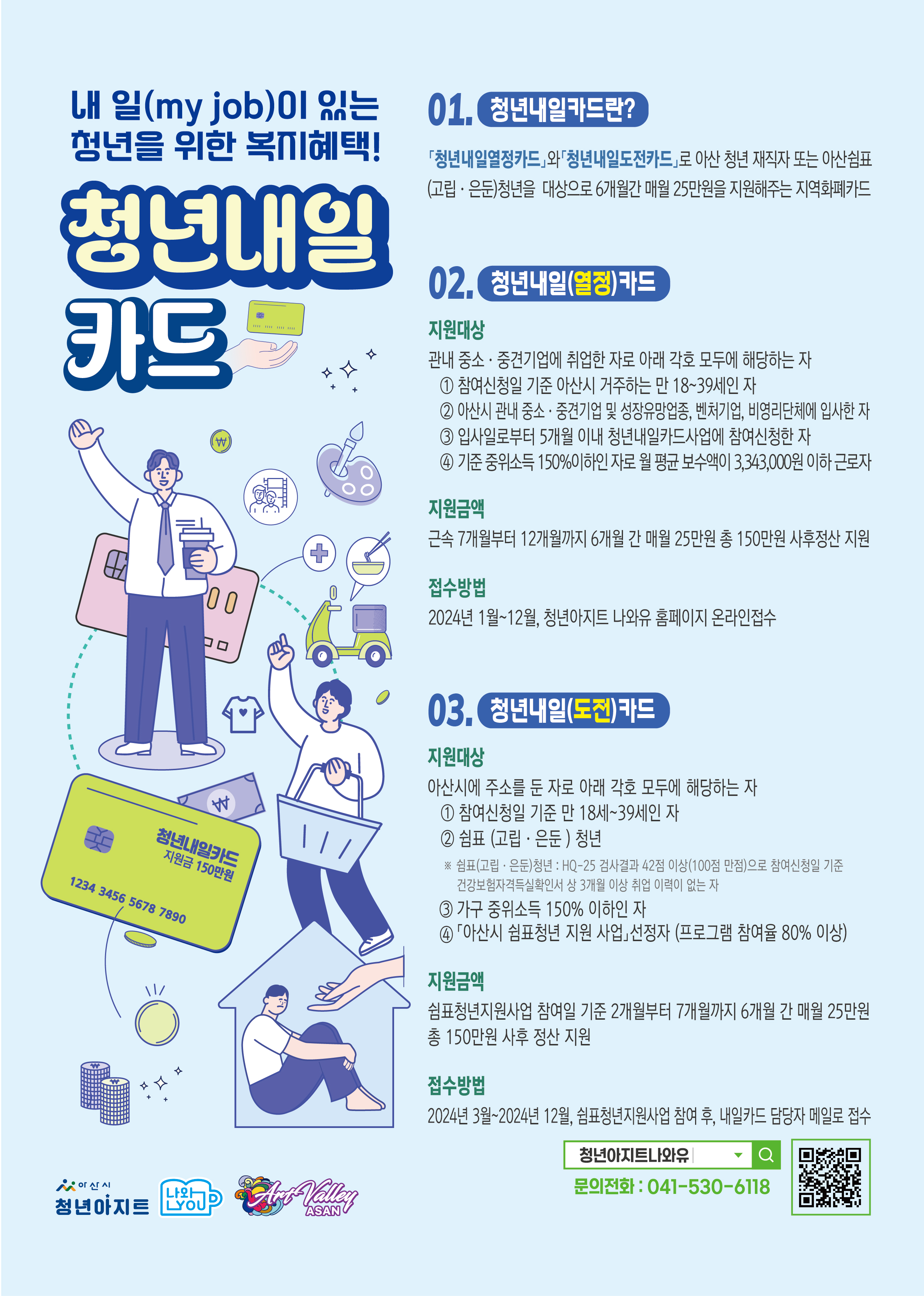 사본+-청년내일카드+리플렛+(5).jpg