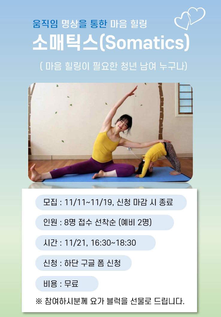 소매틱스+(1).png