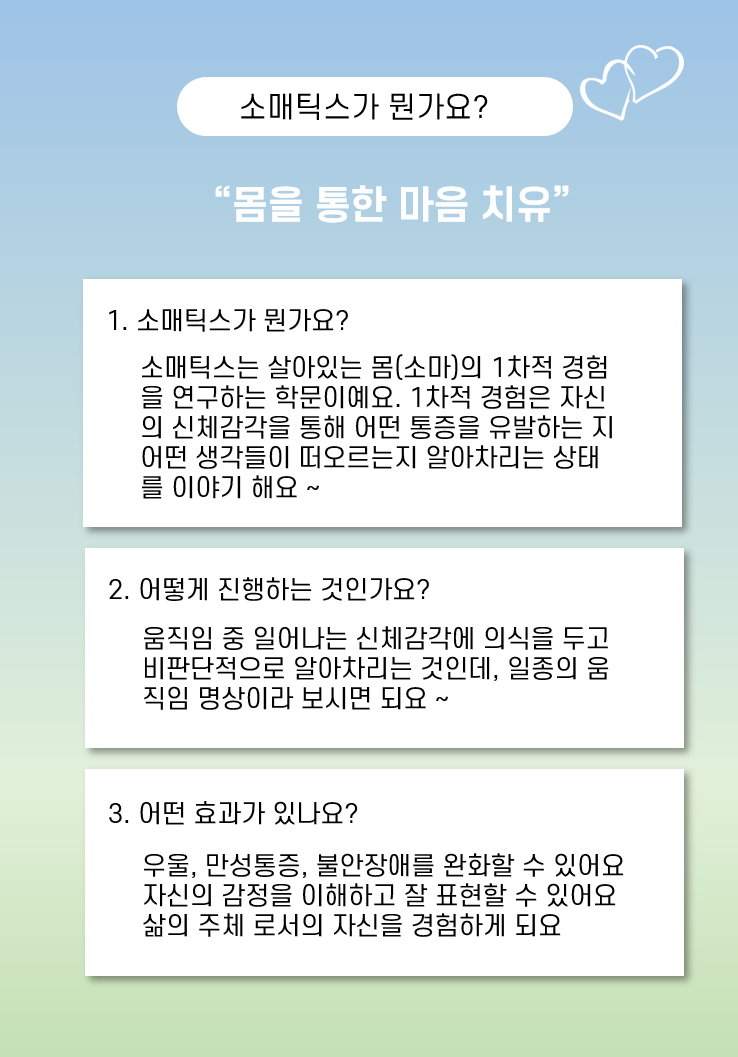 소매틱스+(3).png