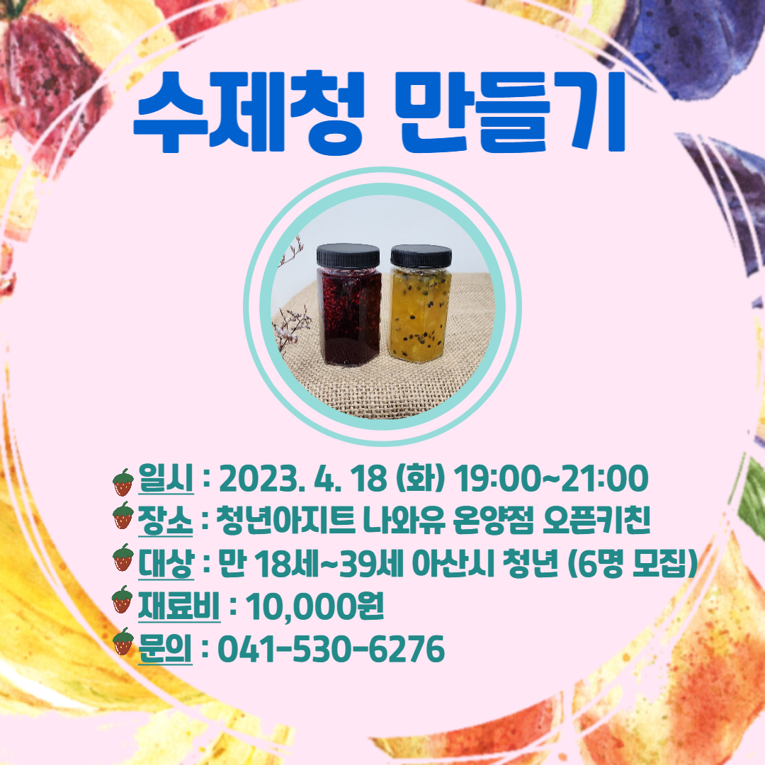 수제청.jpg