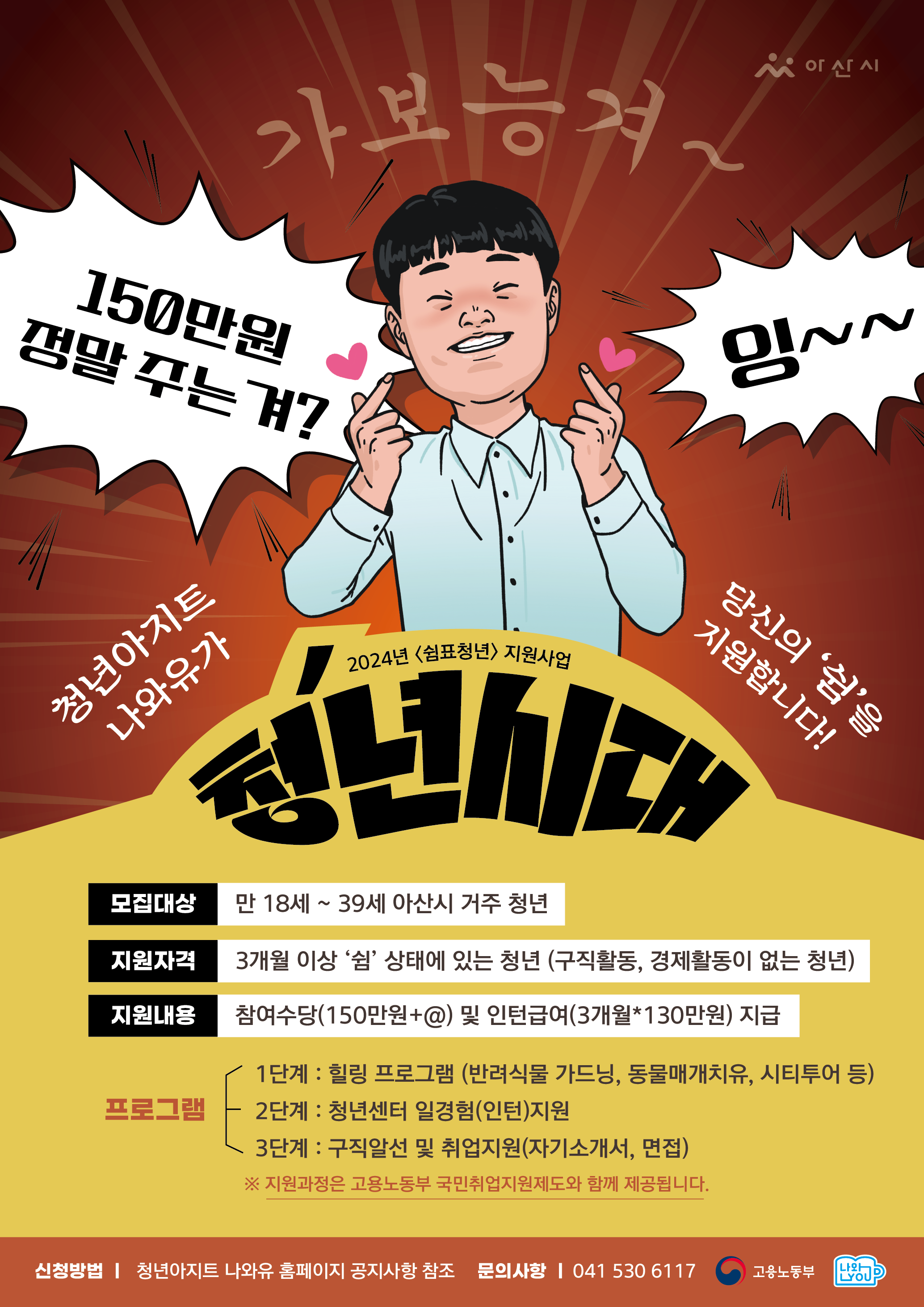 쉼표청년+지원사업+리플렛.png