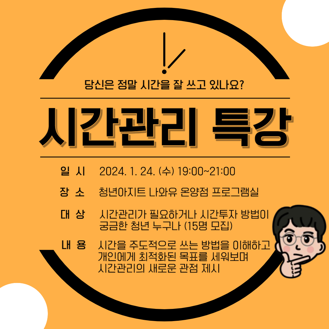 시간관리특강.jpg