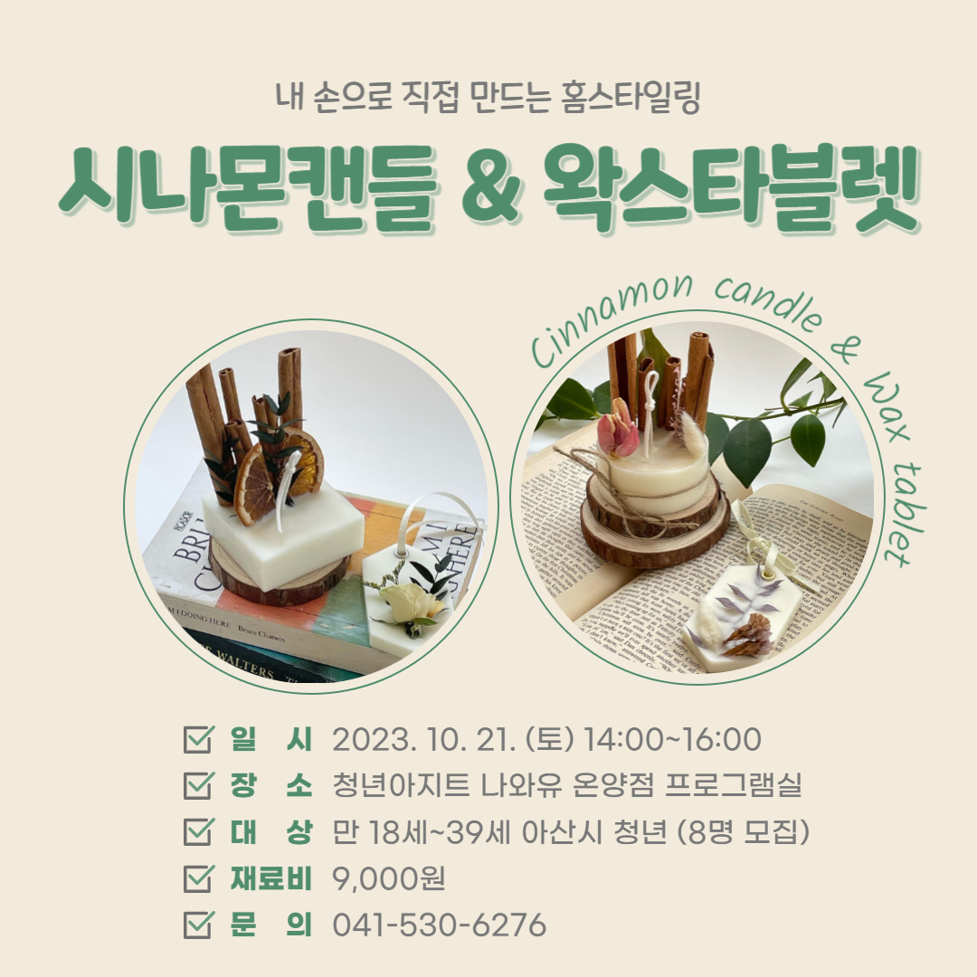 시나몬캔들+왁스.jpg