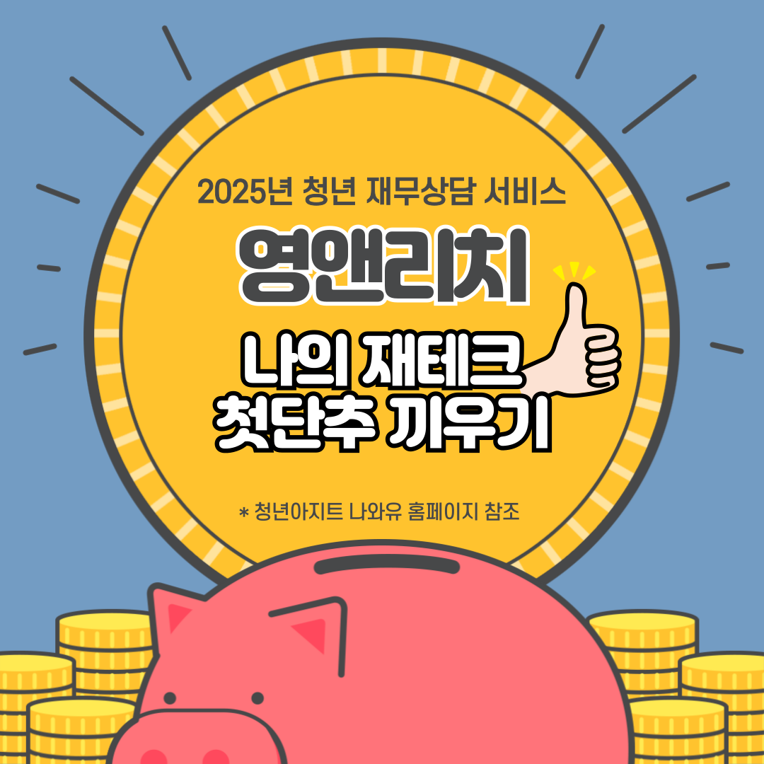 영앤리치.png