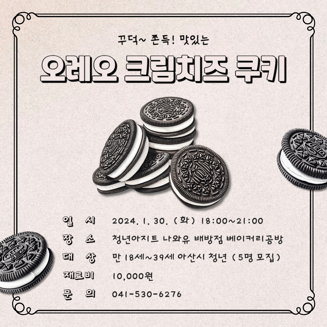 오레오+크림치즈쿠키.jpg