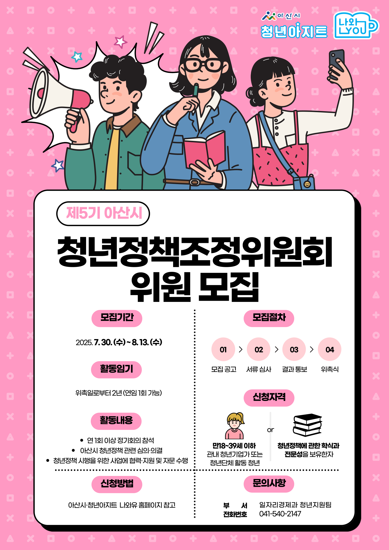 제5기+아산시+청년정책조정위원회+위원모집.png