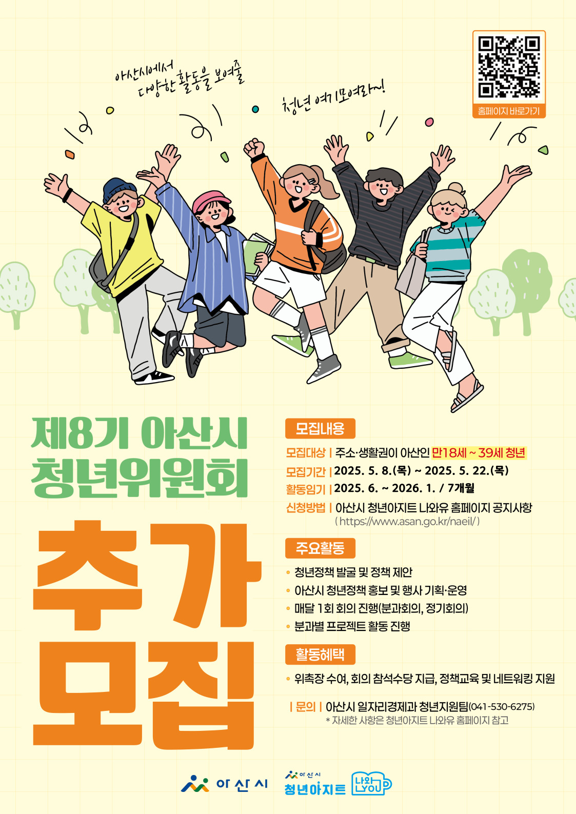 제8기+아산시+청년위원회+추가+모집+포스터.jpg
