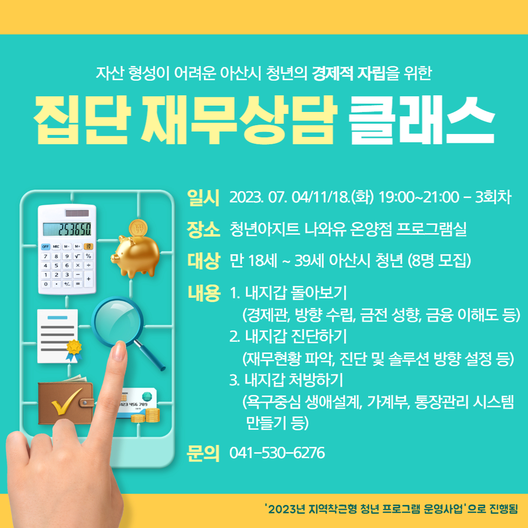 집단재무상담+클래스.jpg