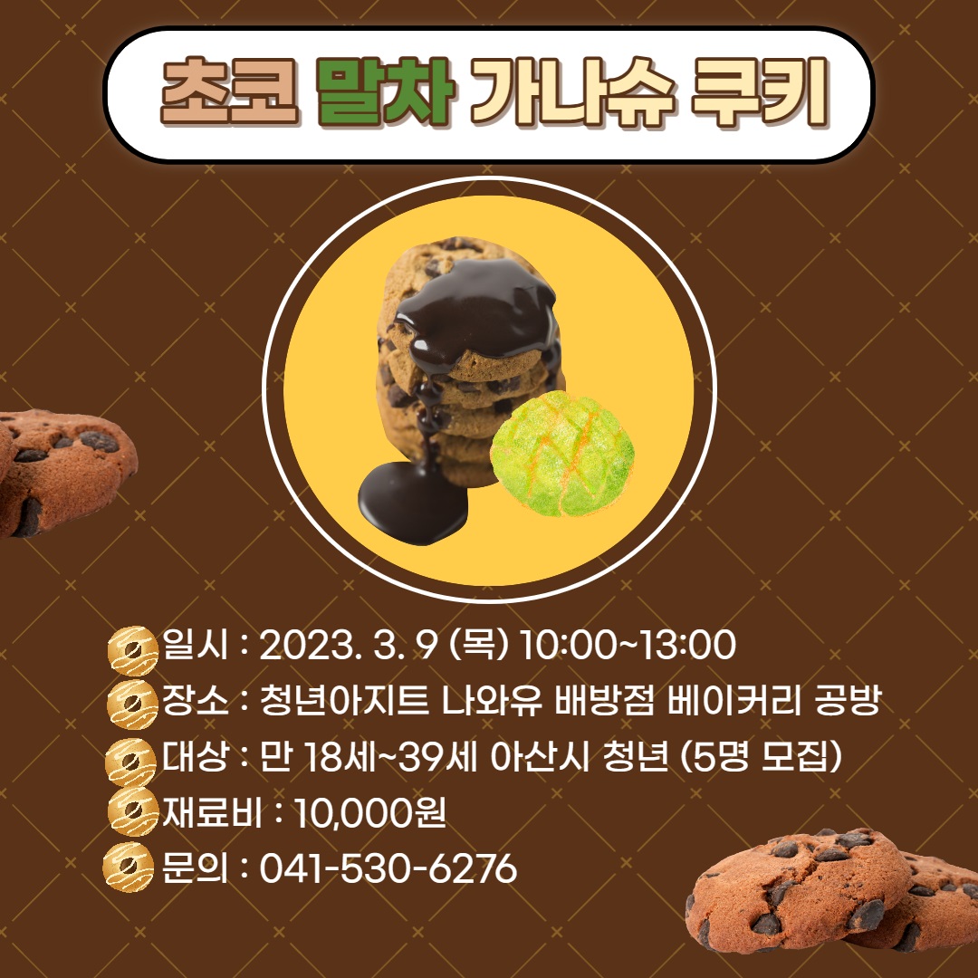 초코말차+가나슈.jpg