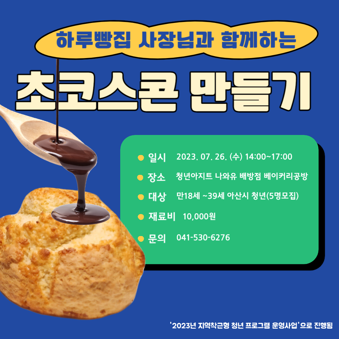 초코스콘.jpg