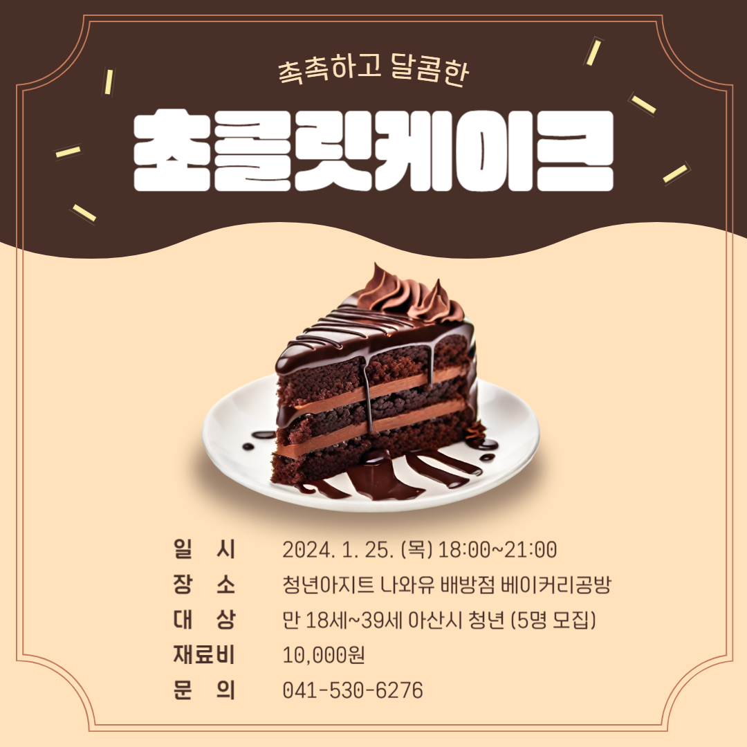 초콜릿케이크.png