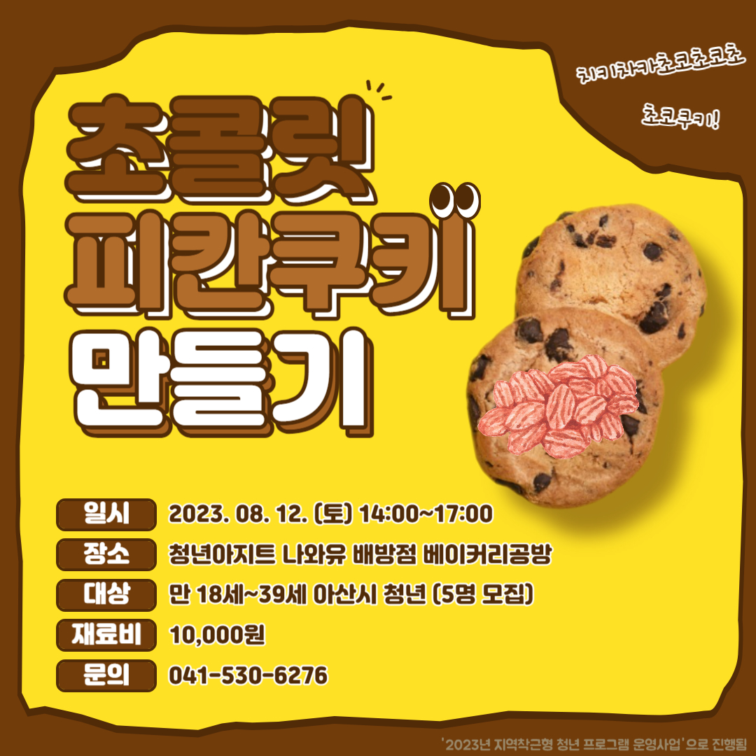 초콜릿피칸쿠키.jpg