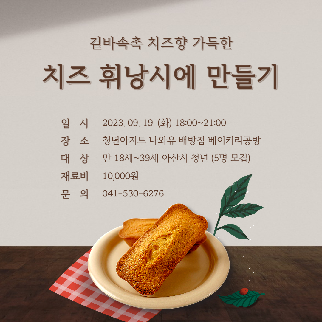 치즈휘낭시에.jpg