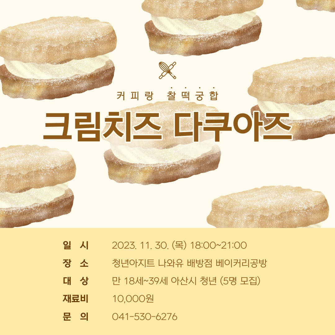 크림치즈다쿠아즈.jpg