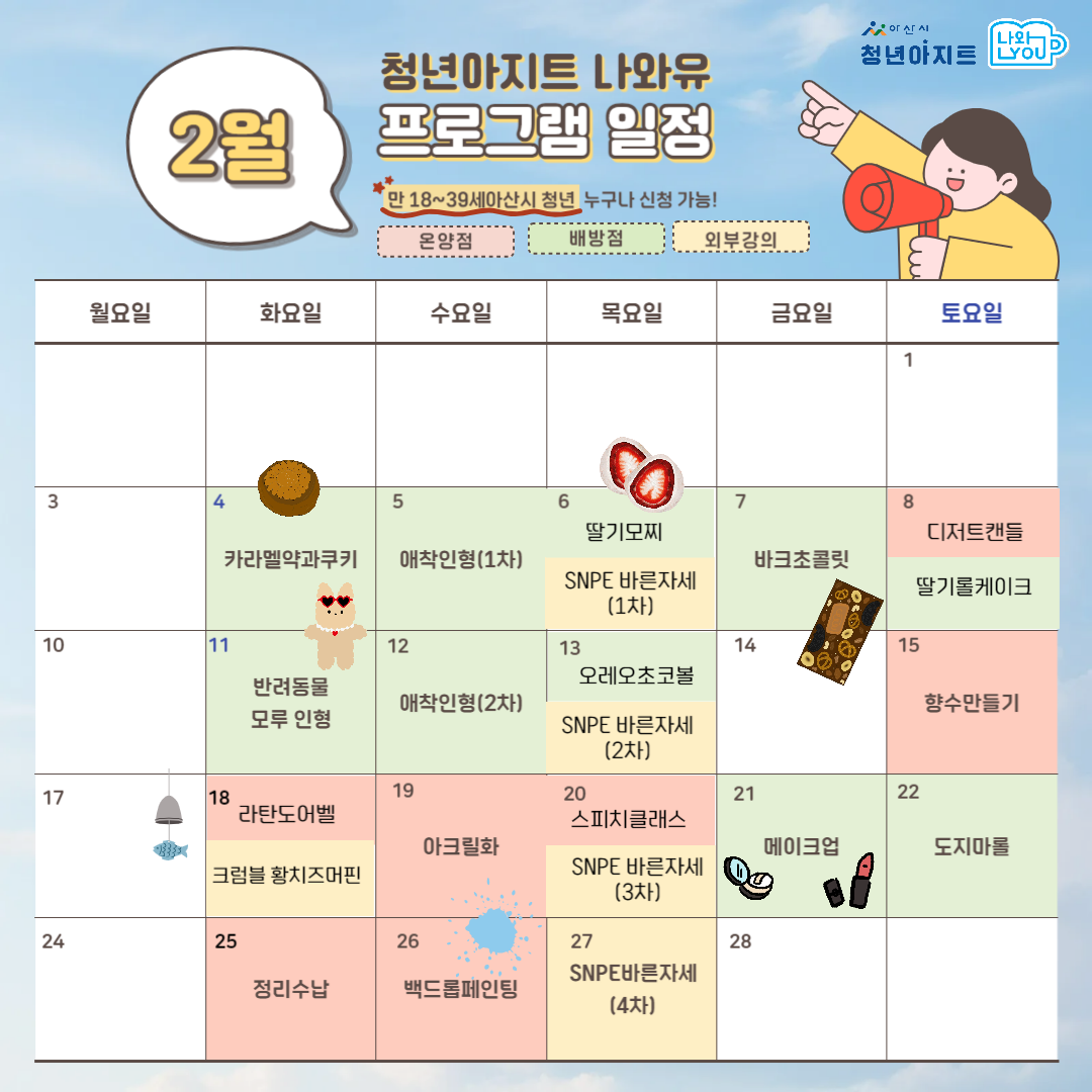 클래스2월프로그램.png