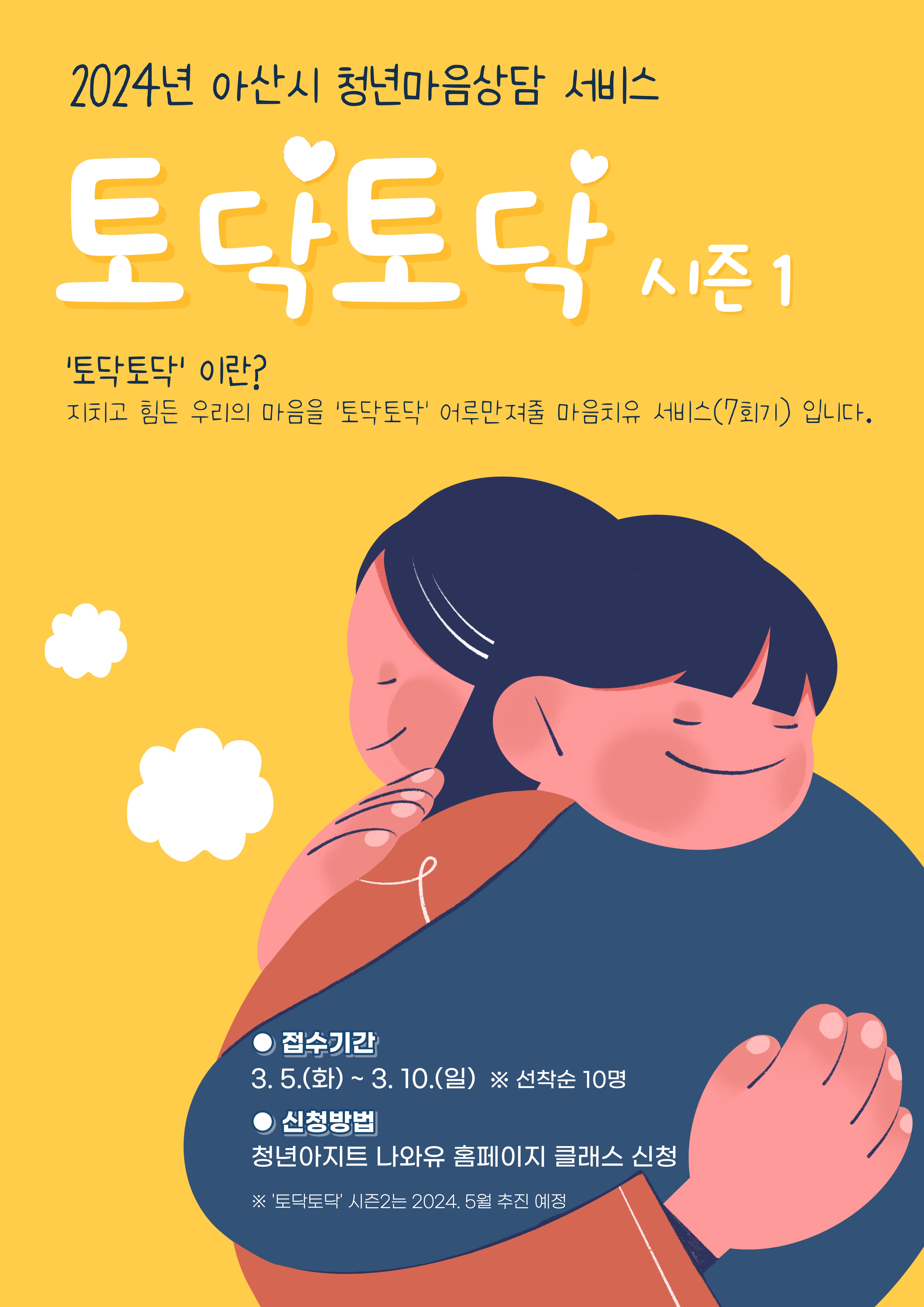 토닥토닥+수정2.jpg