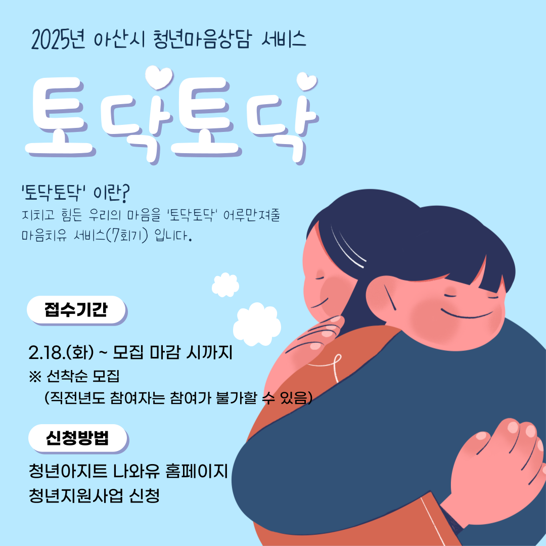 토닥토닥.png