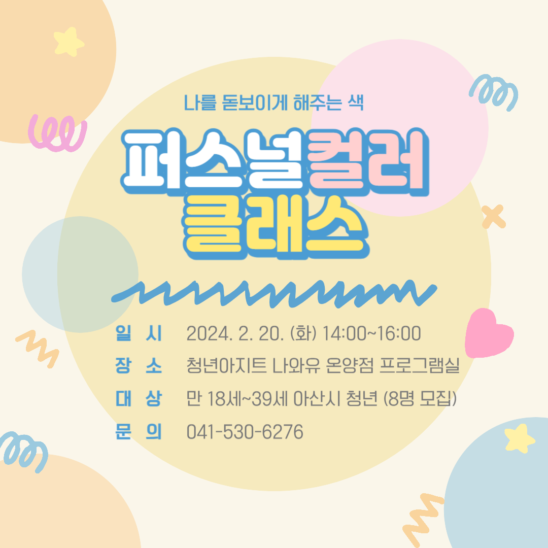 퍼스널ㅋ컬러.png