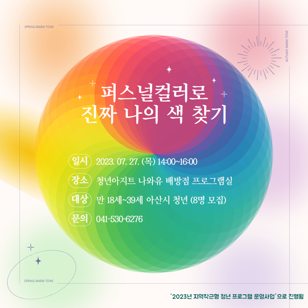 퍼스널컬러.jpg