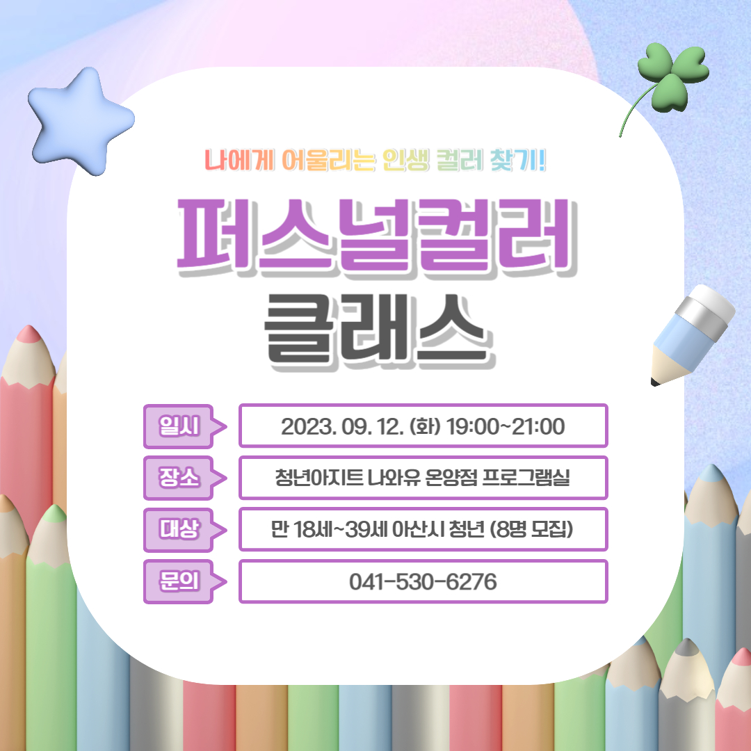 퍼스널컬러.jpg