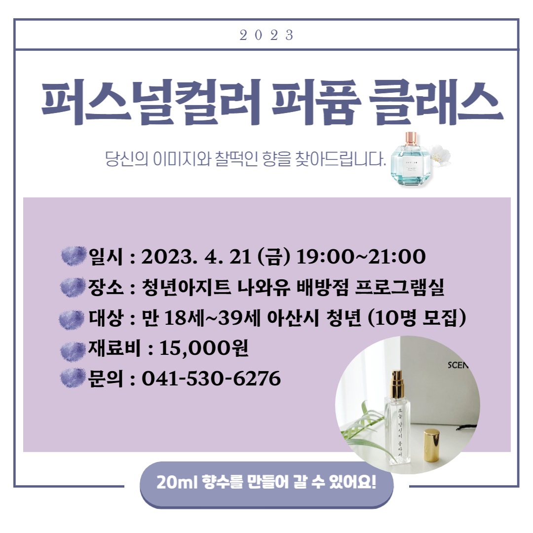 퍼스널향수.jpg