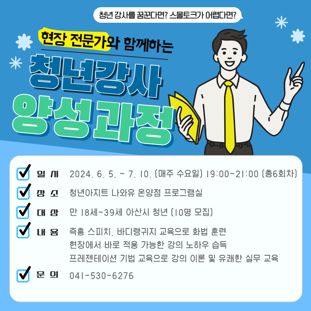 현장+전문가와+함께하는+청년강사+양성과정-001.jpg