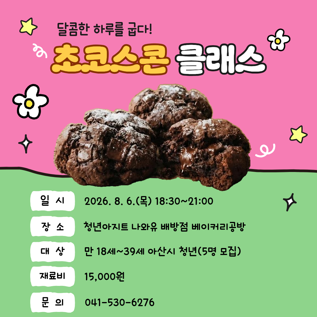 초코스코.png