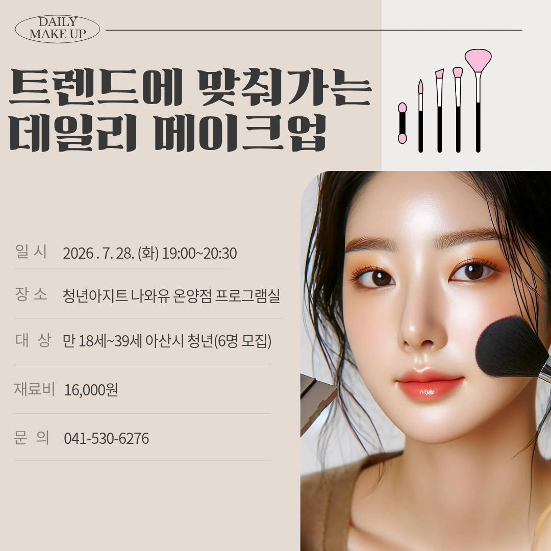 데일리메이크업.png