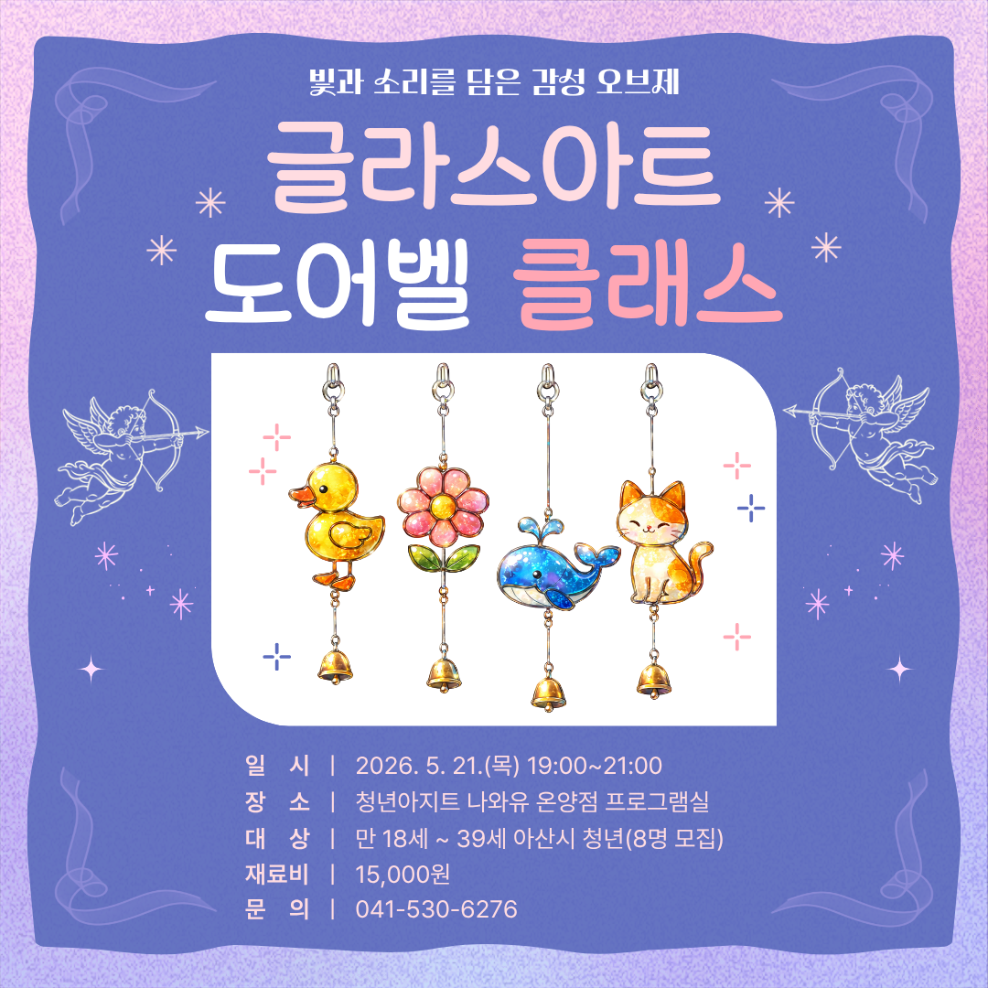 글라스아트+도어벨.png
